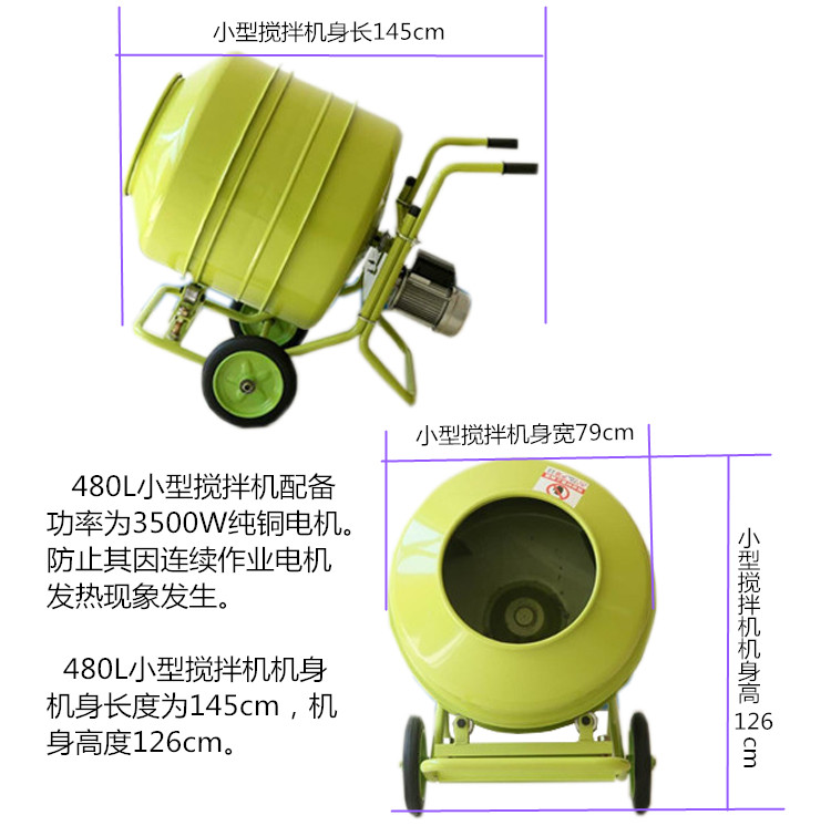 小型家用水泥攪拌機(jī)參數(shù)規(guī)格大全