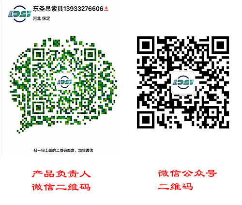 河北東圣吊索具制造有限公司微信公眾號二維碼