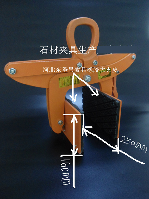 石材夾具吊鉗特殊定制夾皮尺寸參數(shù)標(biāo)注細(xì)節(jié)圖--河北東圣吊索具制造有限公司--小型攪拌機(jī)|石材夾具|液壓堆高車|手動(dòng)叉車