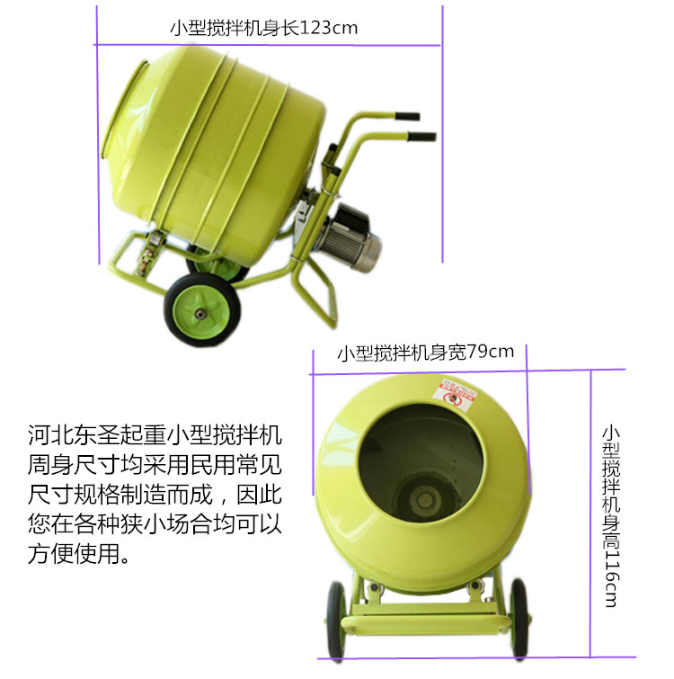 滾筒式混凝土攪拌機(jī)-河北東圣吊索具制造有限公司--小型攪拌機(jī)|石材夾具|液壓堆高車|手動叉車