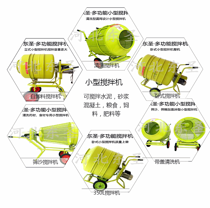 河北東圣吊索具小型攪拌機系列產(chǎn)品--河北東圣吊索具制造有限公司